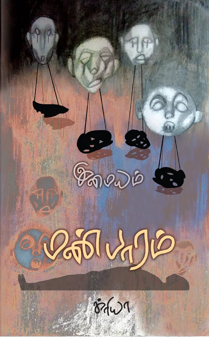 மண்பாரம்